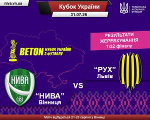 Детальніше про статтю “Нива” отримала суперника у Кубку України: “Рух” Львів!