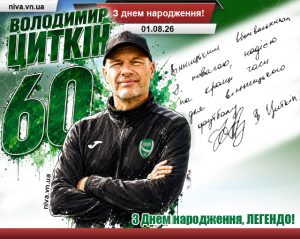 Детальніше про статтю Володимиру Циткіну 60! З днем народження!